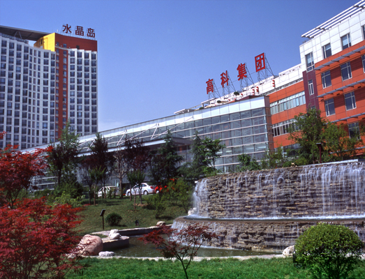 高科集团