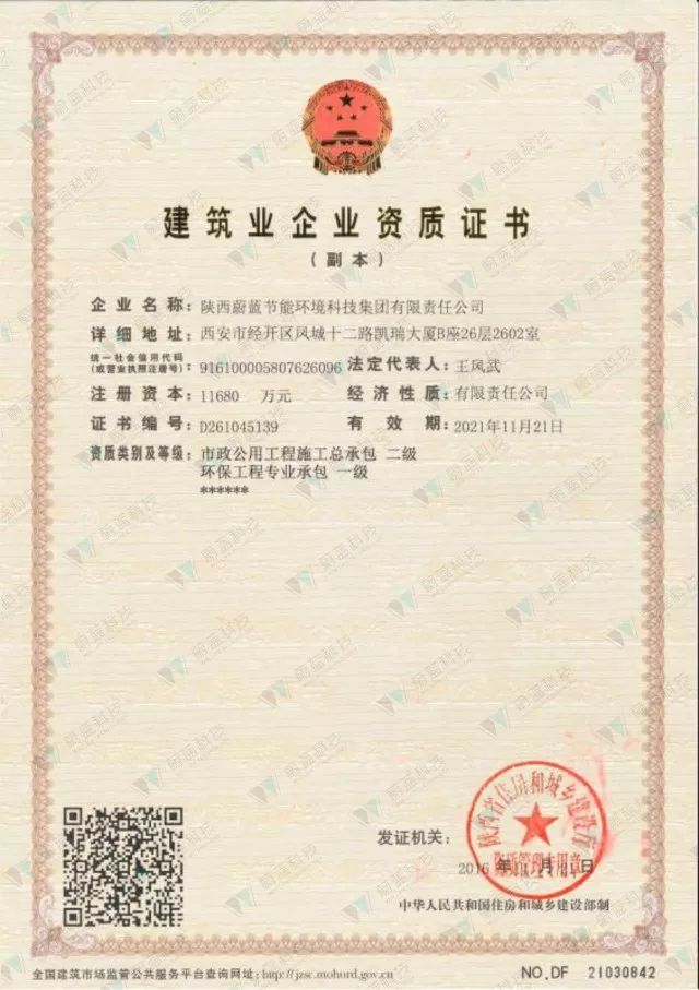 蔚蓝集团环保工程专业承包升级为一级资质